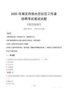 2025年保定市徐水區社區工作者招聘考試真題及答案