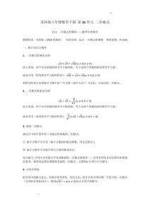 11.2二次根式的乘除++學案++2025--2026學年蘇科版八年級數學下冊