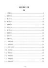 電纜敷設施工方案