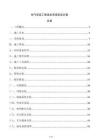 電氣安裝工程強電系統安裝方案