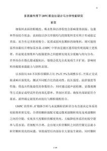 多因素作用下UHPC配合比設(shè)計(jì)與力學(xué)性能研究