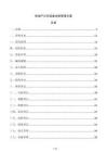房地產公司設備臺賬管理方案