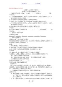 人教版九年級化學第八單元《金屬材料》復習導學案(最新整理)