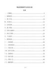 钢结构管廊钢平台安装方案