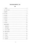 钢结构管廊高强螺栓施工方案