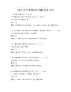2026年美術鑒賞與創作實訓試卷