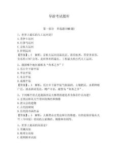 導游考試題庫（奪分金卷）