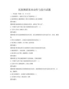 民族舞蹈基本动作与技巧试题