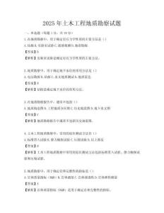 2025年土木工程地質(zhì)勘察試題