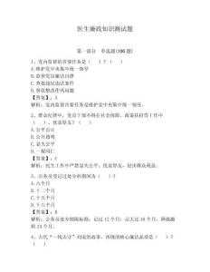 医生廉政知识测试题（预热题）