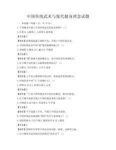 中国传统武术与现代健身理念试题