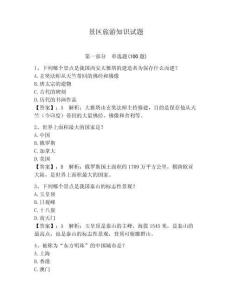 景區旅游知識試題（奪冠系列）
