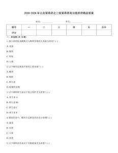 2026-2026年公共營養師之二級營養師高分題庫附精品答案