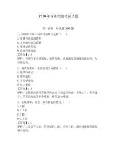 2026年音樂理論考試試題附答案【突破訓練】