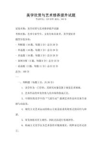 美學欣賞與藝術修養提升試題