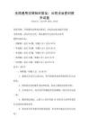 全國通用法律知識普及：公民法治意識提升試卷