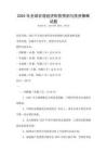 2025年全球宏觀經濟形勢預測與投資策略試題