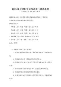 2025年法律职业资格考试行政法真题