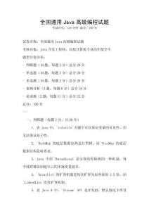 全國通用Java高級編程試題