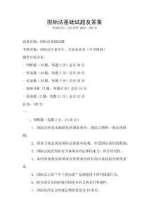 國際法基礎試題及答案