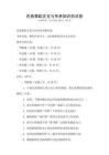 民族舞蹈文化与传承知识测试卷