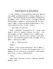 管理學案例分析總結含答案