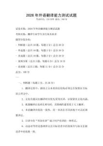 2026年外語翻譯能力測試試題