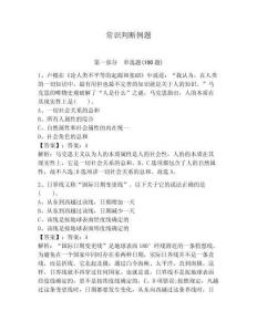 常識判斷例題【含答案】