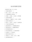 南方醫科題庫及答案