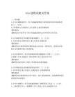 bim建模试题及答案