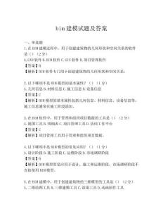bim建模試題及答案