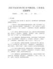 2025年法語DELFB2水平測試卷：口語表達試題解析