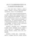 2024年衛(wèi)生高級職稱面審答辯(針灸學(xué))副高面審經(jīng)典試題及答案