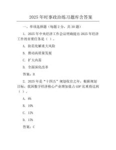 2025年時事政治必考題庫含答案