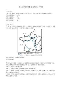 工業區位因素及其變化學案