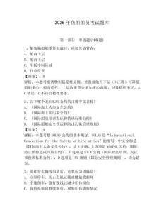 2026年魚(yú)船船員考試題庫(kù)及參考答案