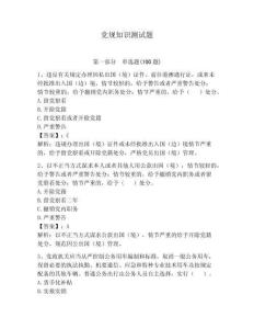 黨規(guī)知識(shí)測(cè)試題帶答案（綜合題）