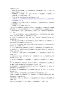 軍事理論復(fù)習(xí)題庫