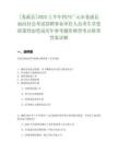 [蒼溪縣]2025上半年四川廣元市蒼溪縣面向社會(huì)考試招聘事業(yè)單位人員考生享受政策性加筆試歷年參考題庫典型考點(diǎn)附帶答案詳解