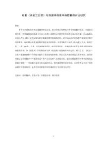 AComparativeStudyofPoetryTranslationintheFilmChang’anVersionandXuYuanchong’sPublishedVersion