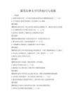 通用法律文書寫作技巧與真題