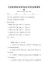 全國(guó)高等教育自學(xué)考試大學(xué)語文試題及答案