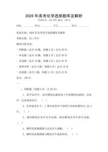 2026年高考化學選擇題庫及解析