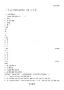 《中華人民共和國行政處罰法》習題共題及答案