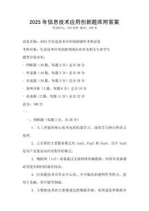 2025年信息技術(shù)應(yīng)用創(chuàng)新題庫(kù)附答案