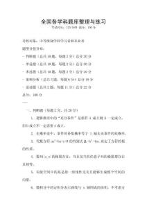 全國各學(xué)科題庫整理與練習(xí)