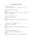 2026年國(guó)際商法試題
