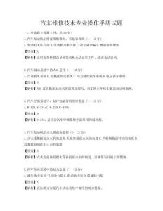汽車維修技術專業操作手冊試題