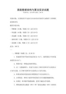 高級數據結構與算法實訓試題