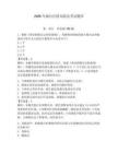 2026年烟台打捞局船员考试题库a4版